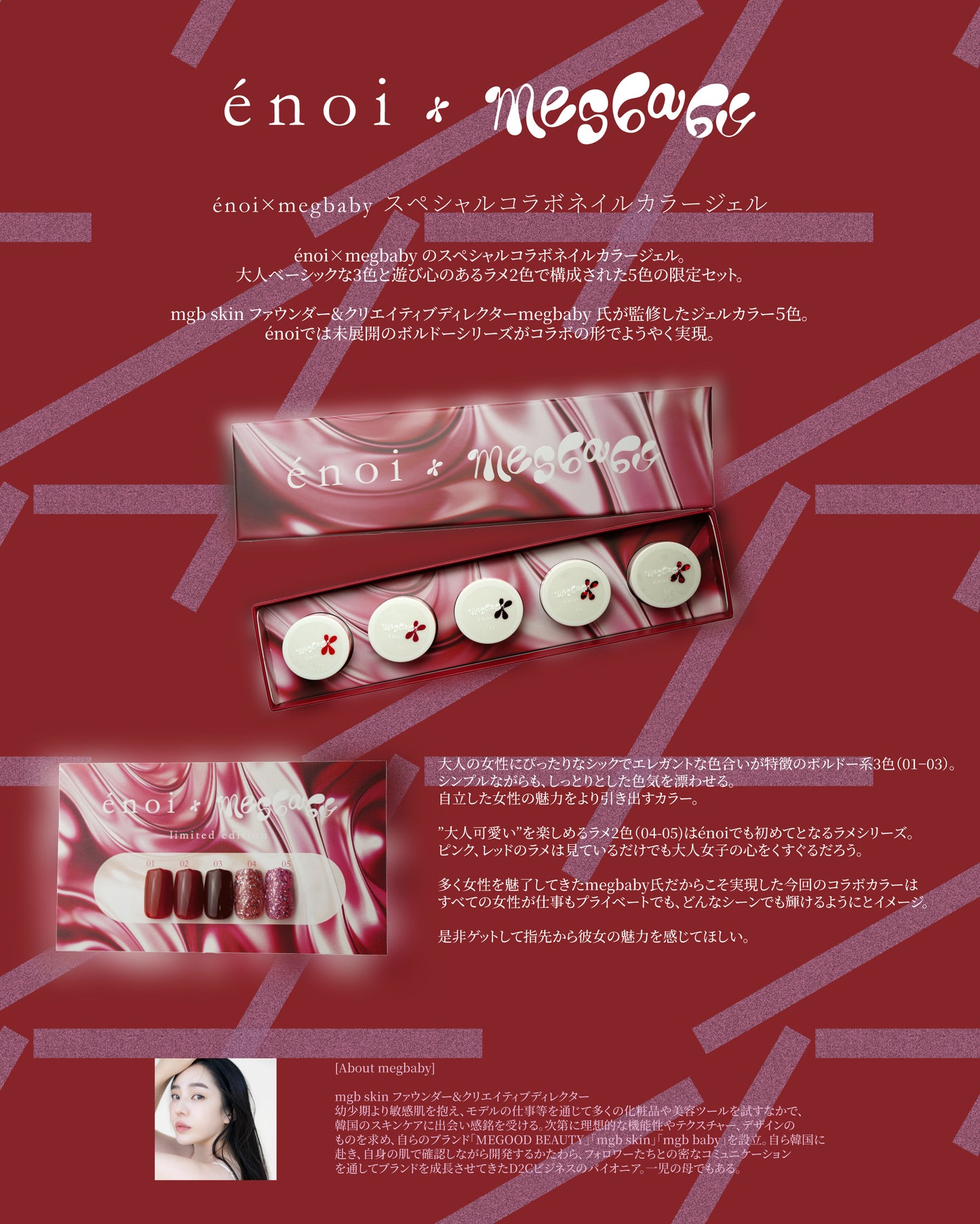 énoi×megbaby special box