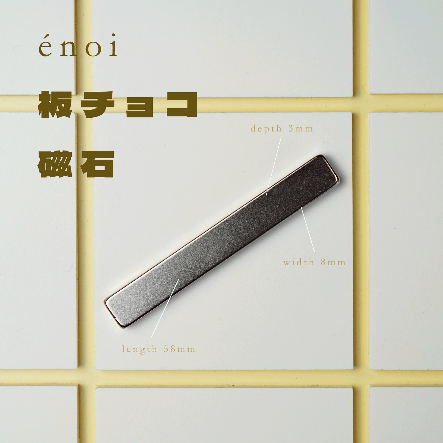 板チョコ磁石