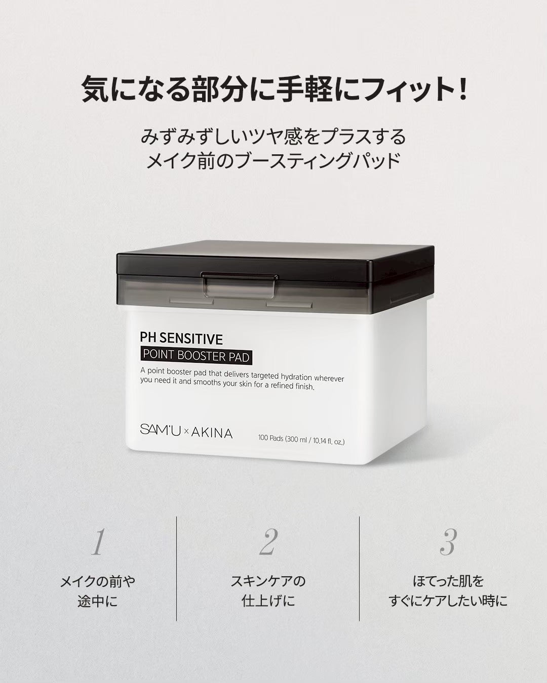 PH センシティブポイントブースターパッド
