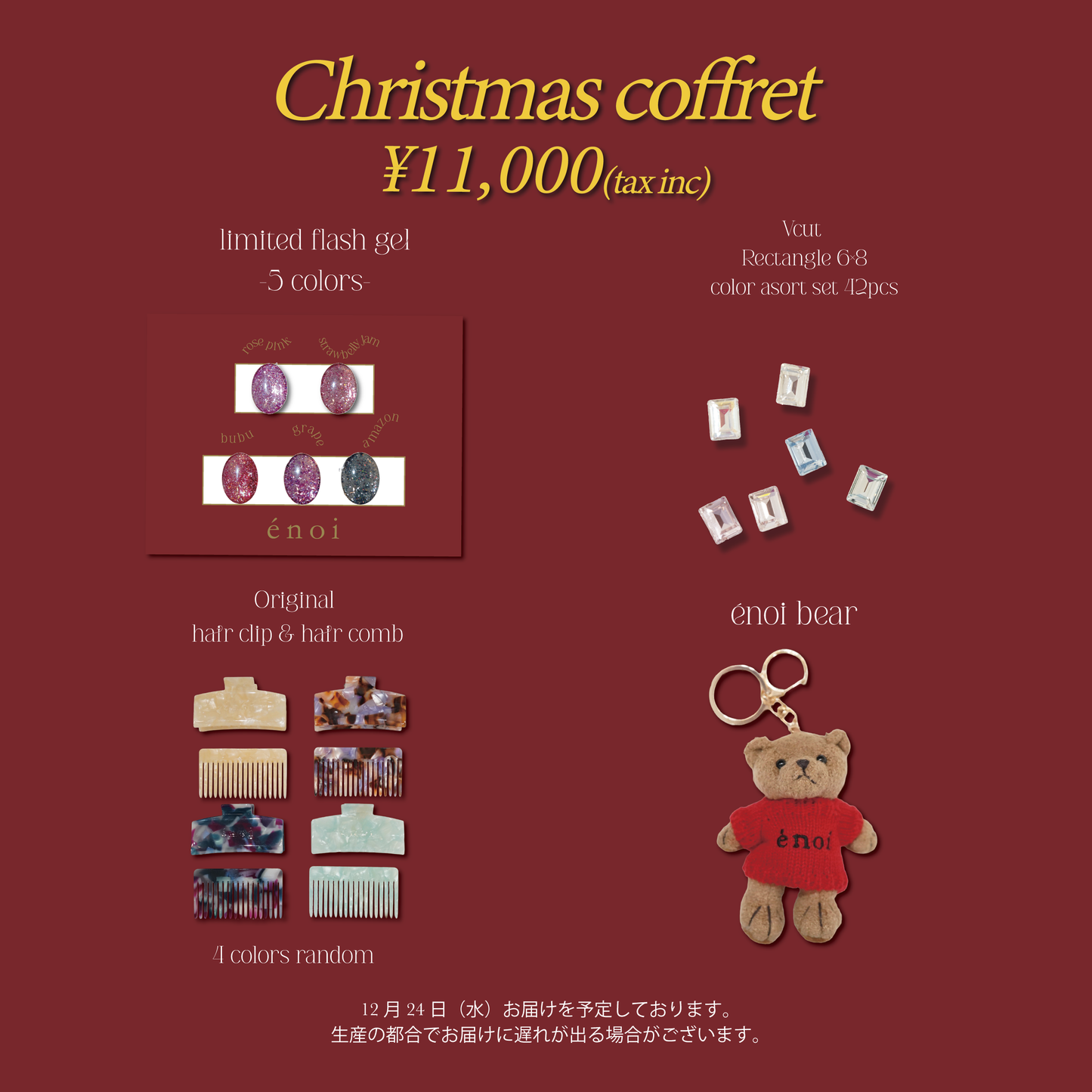 christmas coffret
