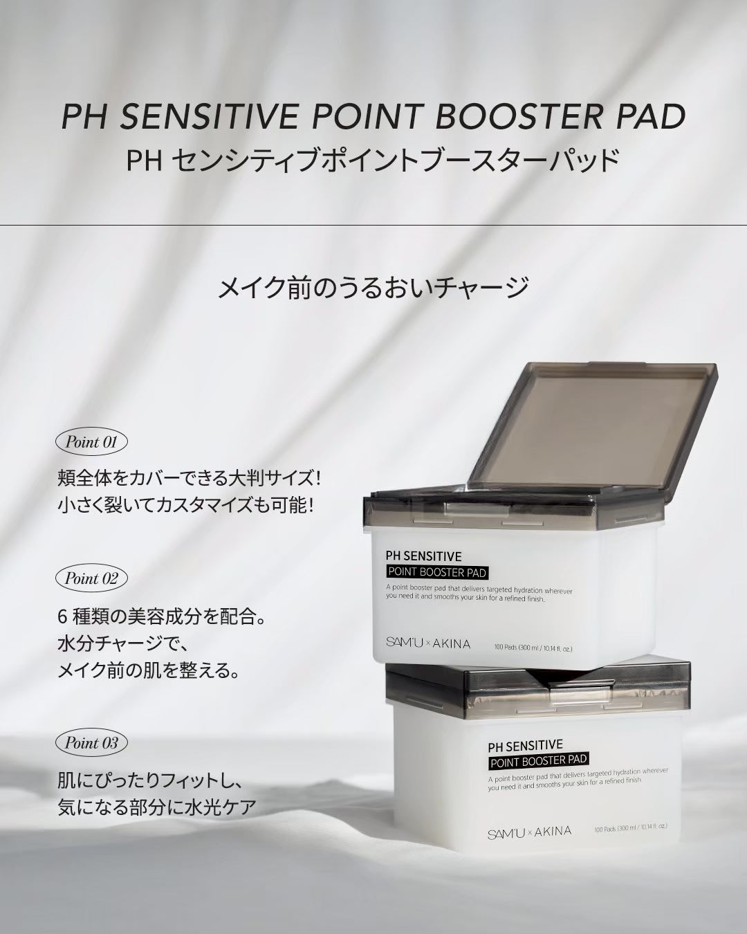 PH センシティブポイントブースターパッド