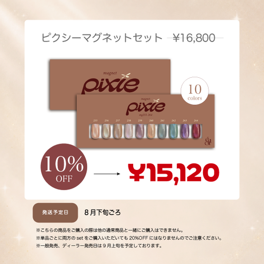pixie magnet set 10色 set (ノベルティなし)