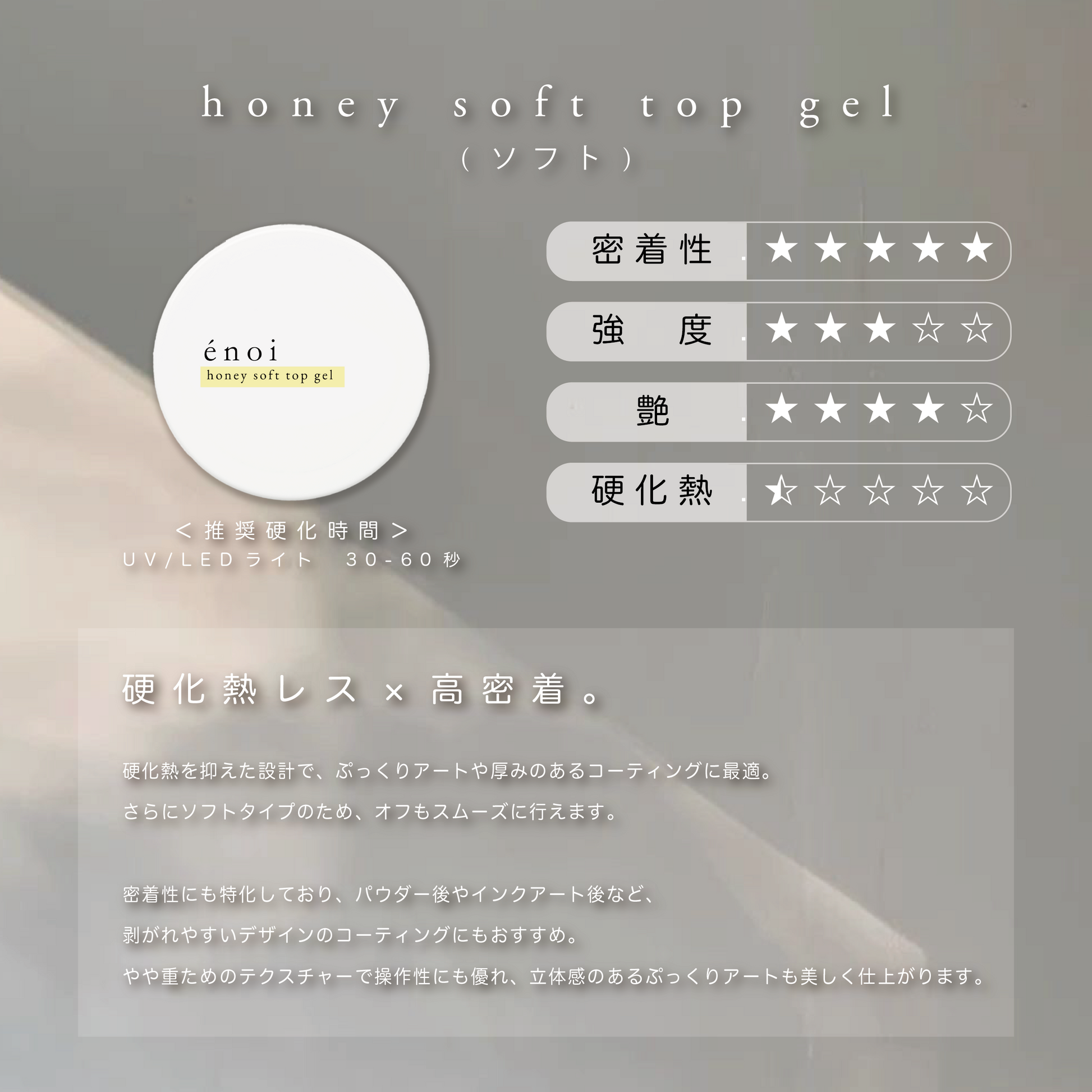 honey soft top gel – énoi
